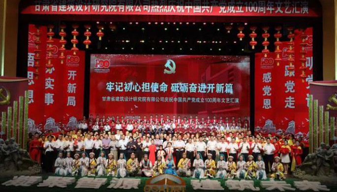牢記初心擔(dān)使命 砥礪奮進(jìn)開(kāi)新篇<br/>建筑設(shè)計(jì)院慶祝中國(guó)共產(chǎn)黨成立100周年文藝匯演圓滿落幕