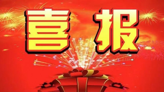 喜報(bào)！省水電設(shè)計(jì)院獲評(píng)“綜合改革示范工程”專項(xiàng)評(píng)估A級(jí)