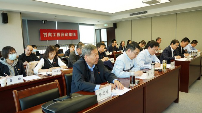甘肅工程咨詢集團(tuán)紀(jì)委召開紀(jì)檢監(jiān)察干部隊(duì)伍教育整頓主題黨課暨學(xué)習(xí)研討會