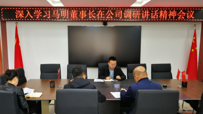 西部（甘肅）生態(tài)環(huán)境工程有限公司召開專題會議深入學(xué)習(xí)集團公司黨委書記、董事長馬明在公司調(diào)研講話精神