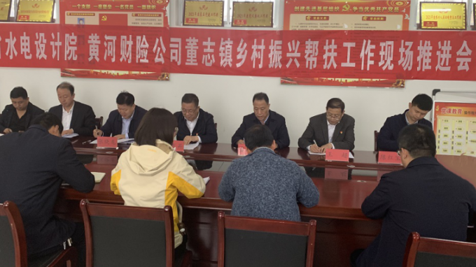 省水電設計院召開鄉(xiāng)村振興幫扶工作現(xiàn)場推進會