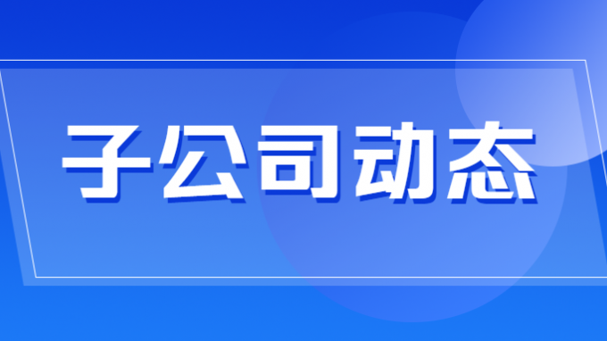 西部（甘肅）規(guī)劃咨詢有限公司召開(kāi)2024年生產(chǎn)經(jīng)營(yíng)工作會(huì)議