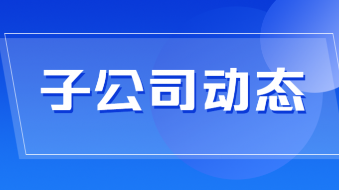 省水電設(shè)計(jì)院召開(kāi)2024年黨風(fēng)廉政建設(shè)和反腐敗工作會(huì)議