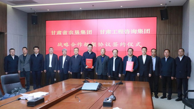 甘肅工程咨詢集團(tuán)與甘肅農(nóng)墾集團(tuán)座談交流并簽訂戰(zhàn)略合作協(xié)議