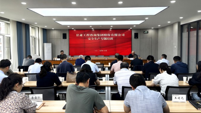 以案為鑒 依法治安——甘肅工程咨詢集團舉辦安全生產(chǎn)法律風(fēng)險防控與應(yīng)急處置專題培訓(xùn)