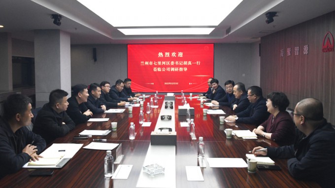 集團公司領(lǐng)導(dǎo)與蘭州市七里河區(qū)座談交流