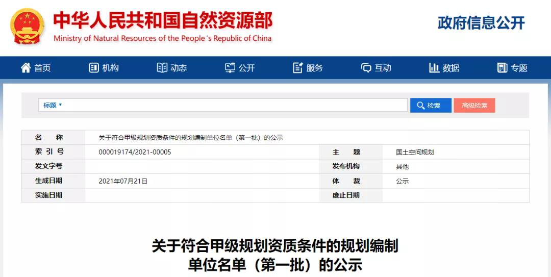 全國(guó)首批！甘肅首家！熱烈祝賀規(guī)劃設(shè)計(jì)院順利通過甲級(jí)規(guī)劃編制資質(zhì)審核