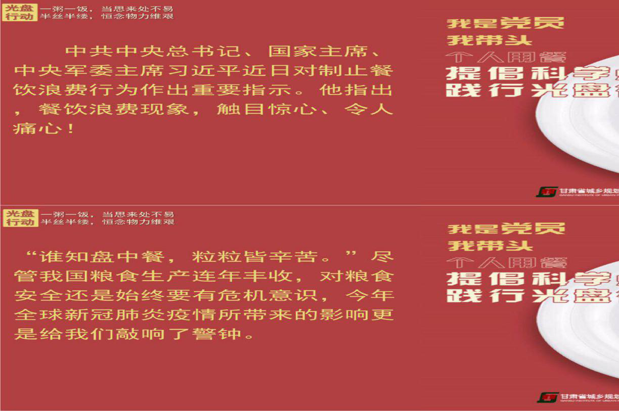 消除奢侈浪費(fèi)之風(fēng)，讓勤儉節(jié)約成為新時(shí)尚<br/>——規(guī)劃設(shè)計(jì)院開(kāi)展杜絕餐飲浪費(fèi)宣傳教育活動(dòng)