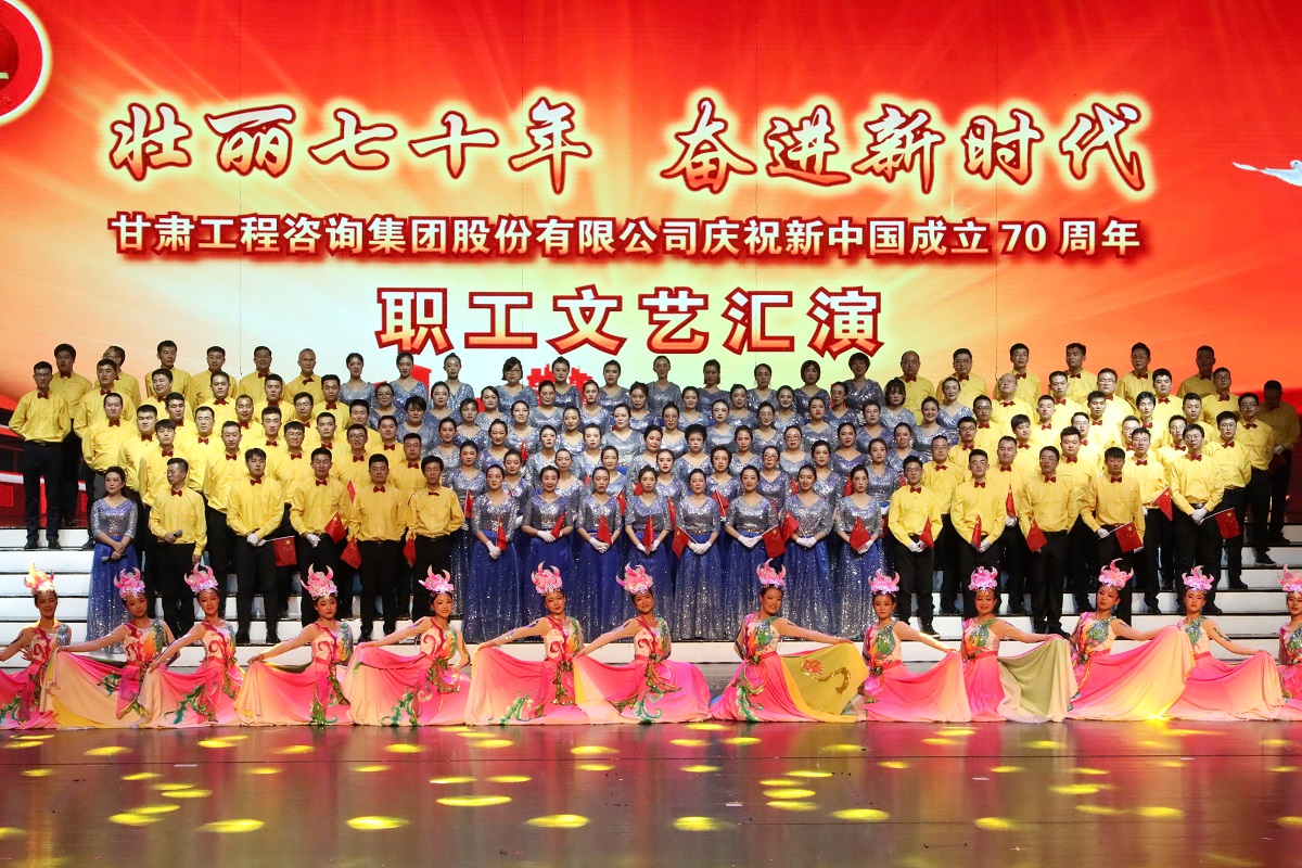 集團(tuán)公司舉辦慶祝新中國(guó)成立70周年職工文藝匯演