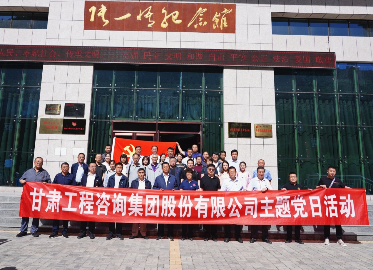 甘肅工程咨詢集團組織開展“堅定理想信念、踐行<br/>初心使命”主題黨日活動