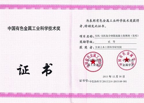 2013有色金屬工業(yè)科學技術(shù)二等獎