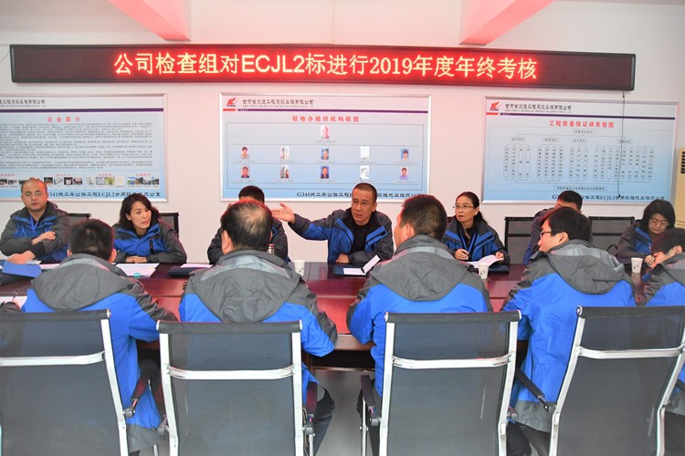 甘肅省交通工程建設監(jiān)理有限公司對2019年目標責任完成情況進行全面考核